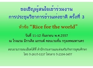 วิชาการข้าว-3