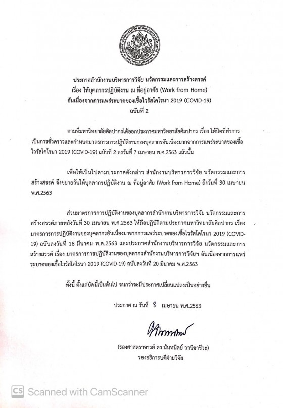 ประกาศสำนักงานบริหารการวิจัย(3)