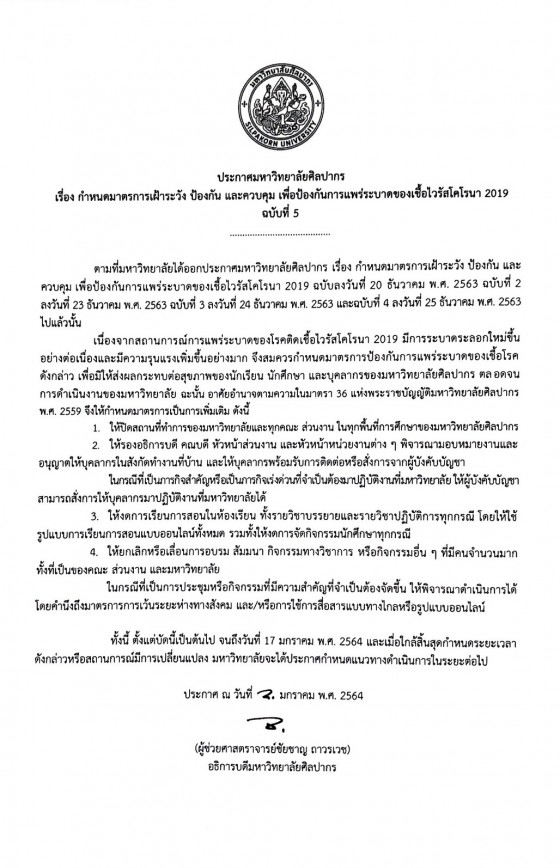ประกาศโควิดsu (1)