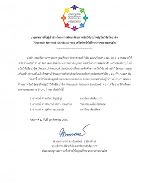 ประกาศชื่อผู้เข้าร่วมอบรมthaiwest_page-0001