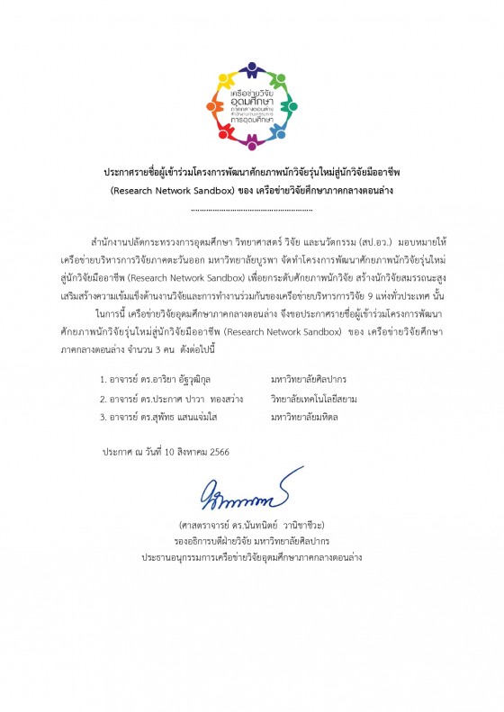 ประกาศชื่อผู้เข้าร่วมอบรมthaiwest_page-0001