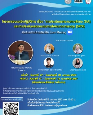 โปสเตอร์ SROI66