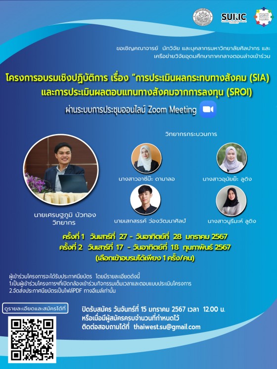 โปสเตอร์ SROI66