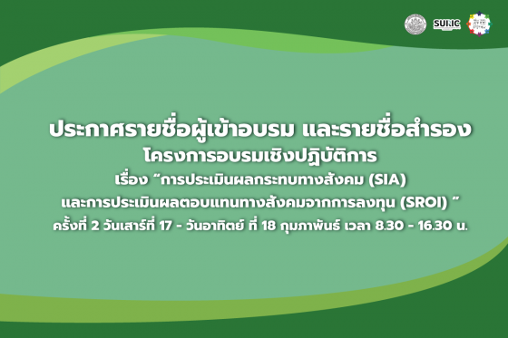 รูปประกาศรายชื่อเข้าร่วมโครงการ-ครั้งที่-2-