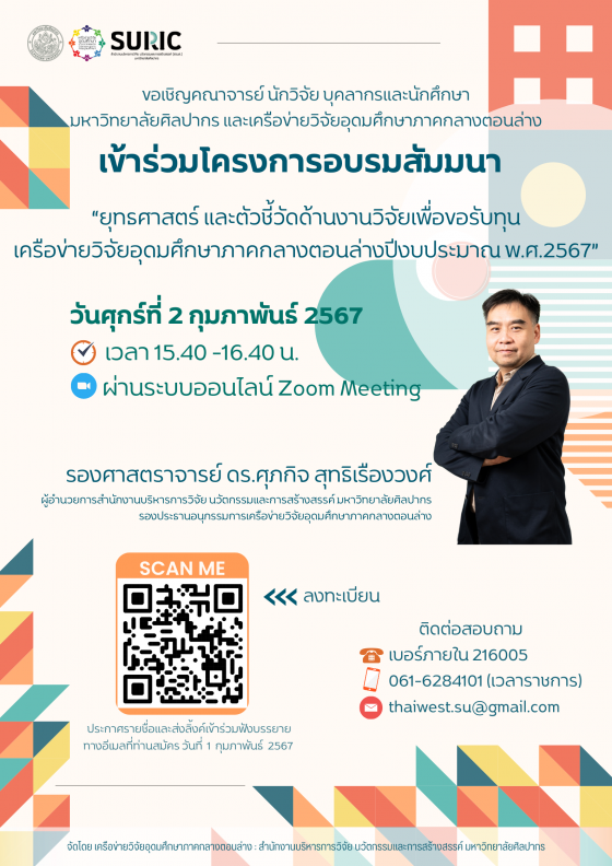 โครงการอบรม 02.02.67