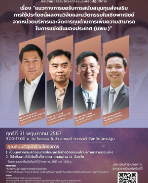 ขอเชิญเข้าร่วมโครงการอบรมเชิงปฏิบัติการ
