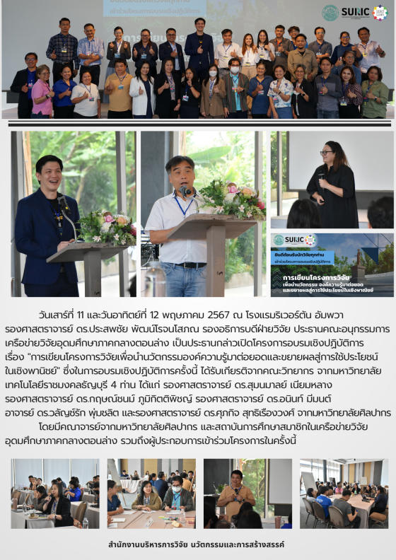 การเขียนโครงการวิจัย