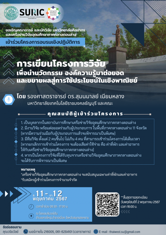 การเขียนโครงการวิจัยเพื่อนำนวัตกรรม