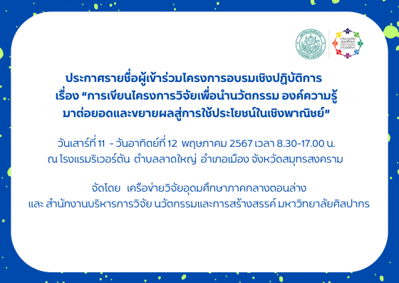 รายชื่อผู้สมัคร