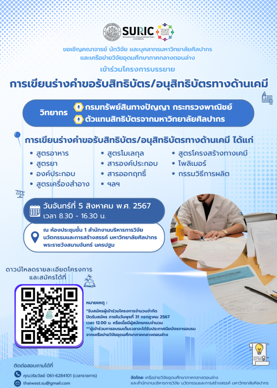 การเขียนร่างคำขอรับสิทธิบัตรอนุสิทธิบัตรทางด้านเคมี