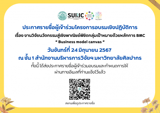 รายชื่อผู้สมัครโครงการบรรยาย เรื่อง BMC