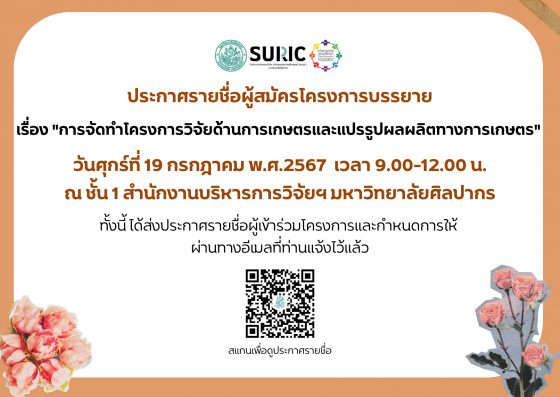 รายชื่อผู้สมัคร