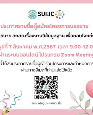 สกสว.