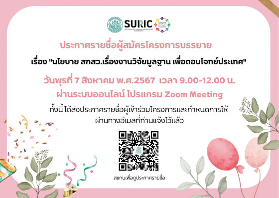 สกสว.