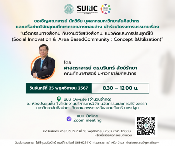 สำเนาของ ในวันศุกร์ที่ 11 ตุลาคม 2567 เวลา 09.00 – 12.00 น. (2)