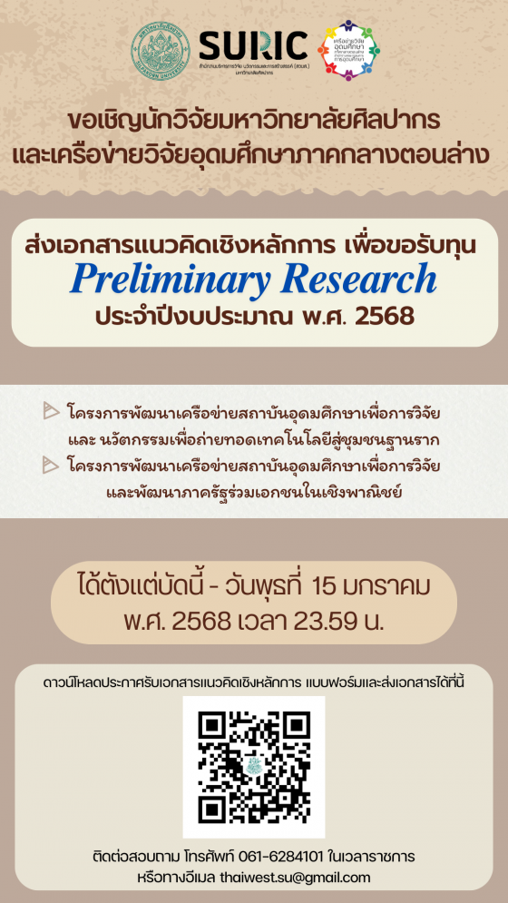 เครือข่ายวิจัยอุดมศึกษาภาคกลางตอนล่าง (4)