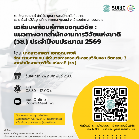 แนวทางจากสำนักงานการวิจัยแห่งชาติ (วช.) ประจำปีงบประมาณ 2569
