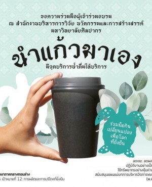 BANNER_แก้ว