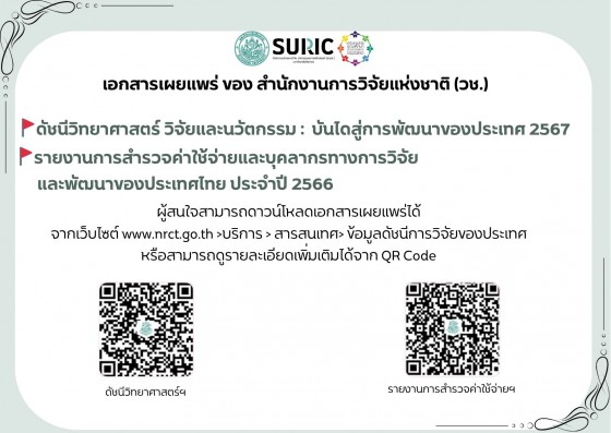 ปชส.เอกสารวช